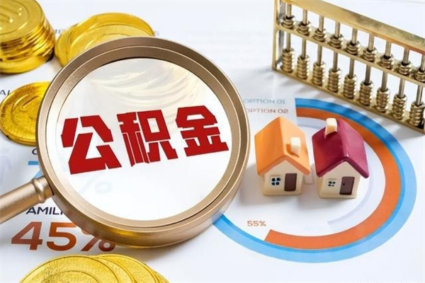 曲靖公积金怎么提取